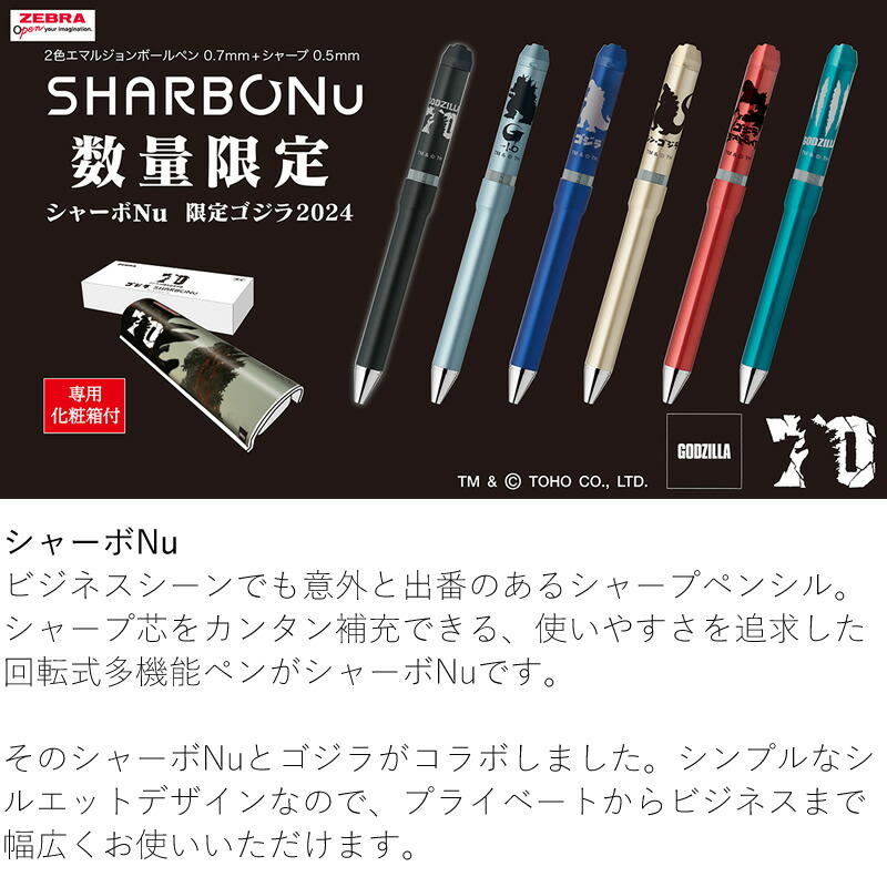 楽天市場】ゼブラ シャーボNu 0.5 限定ゴジラ2024 ブラック/ネイビー