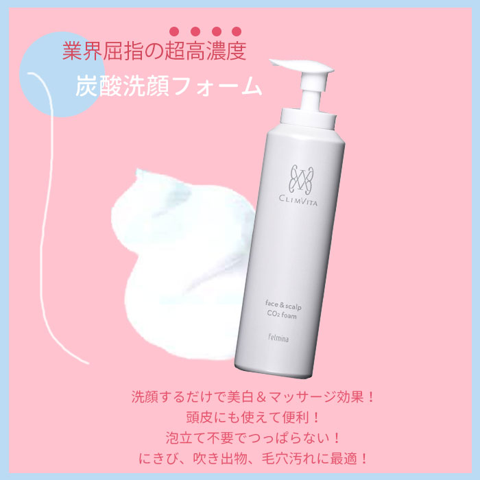 楽天市場】Felmina CO2foam 炭酸洗顔フォーム 160g 炭酸洗顔 炭酸