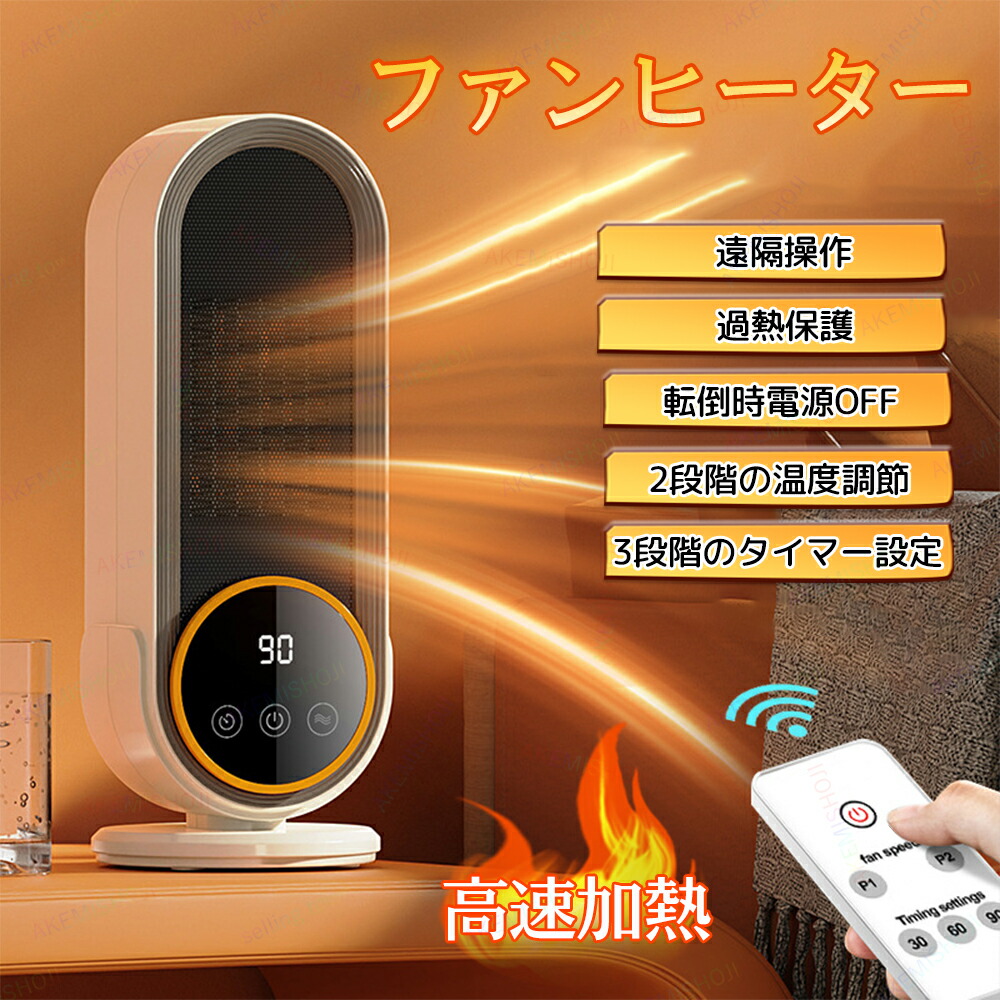 楽天市場】セラミックヒーター 小型ヒーター 電気ファンヒーター