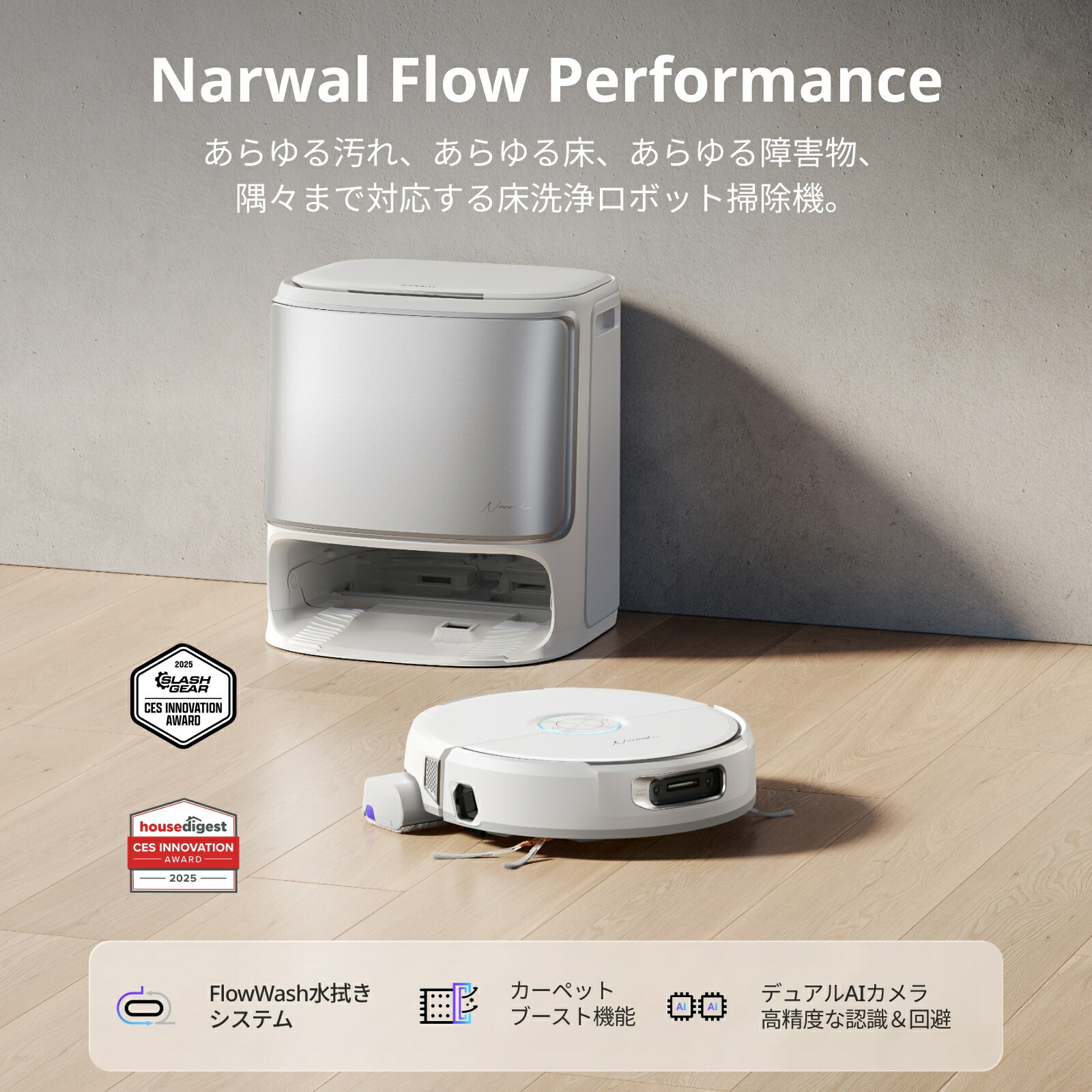 楽天市場】【 期間限定20％OFF 】Narwal Flow Performance ロボット