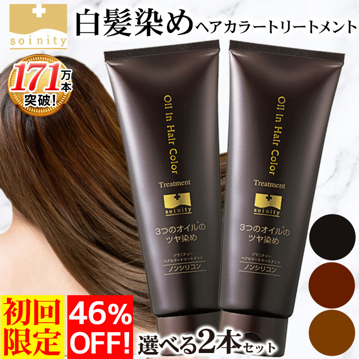 ソワニティー ヘアカラートリートメント ダークブラウン7本セット