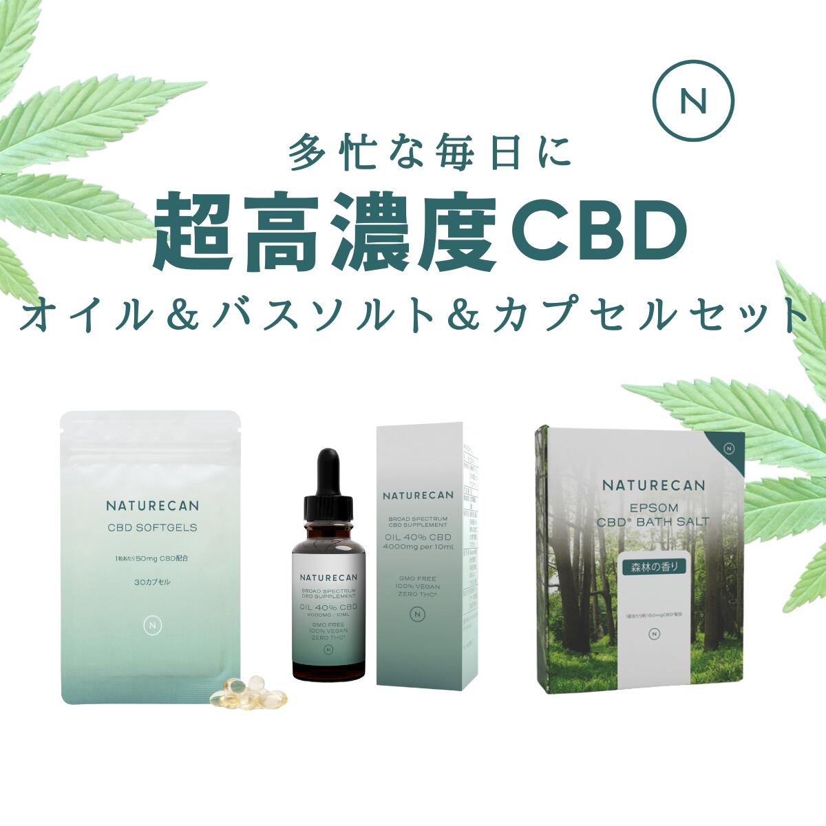 楽天市場】【59%OFF】Naturecan 公式 高濃度 CBD セット 40% CBDオイル