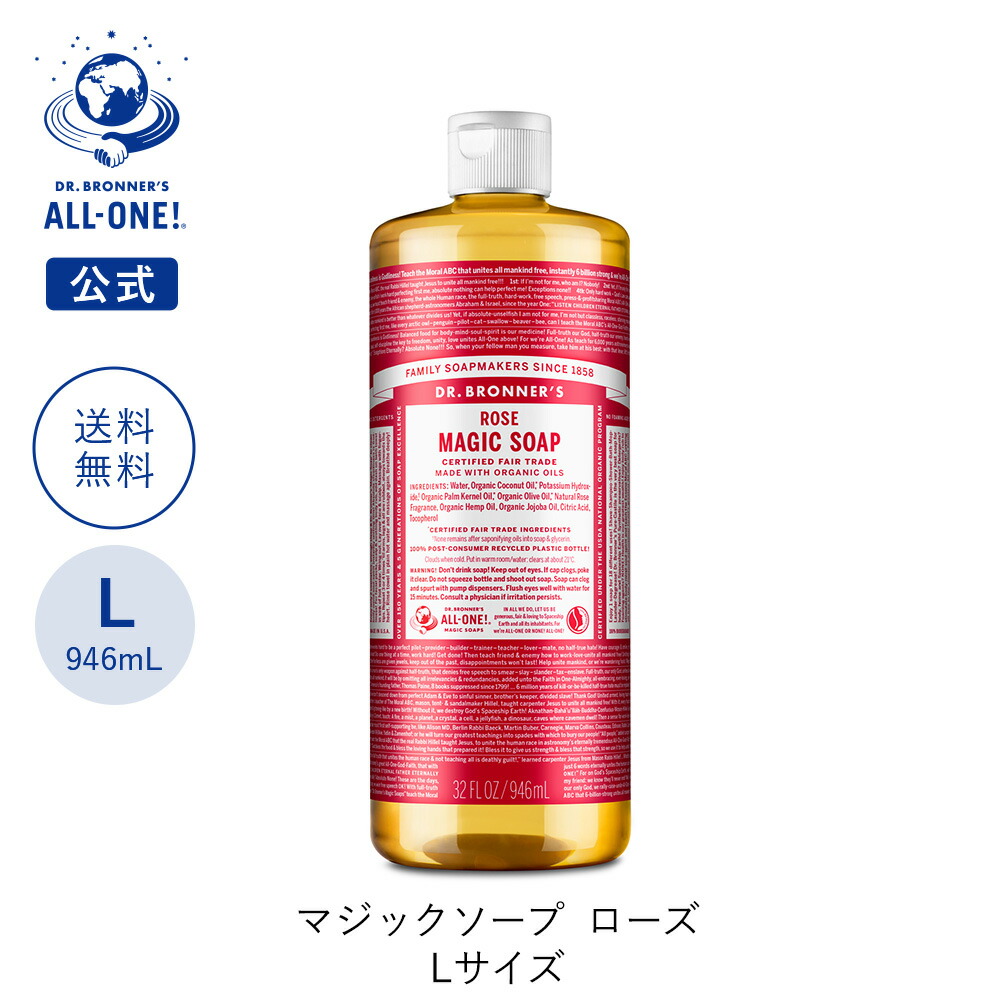 楽天市場】【送料無料】 【公式】 ドクターブロナー マジックソープ