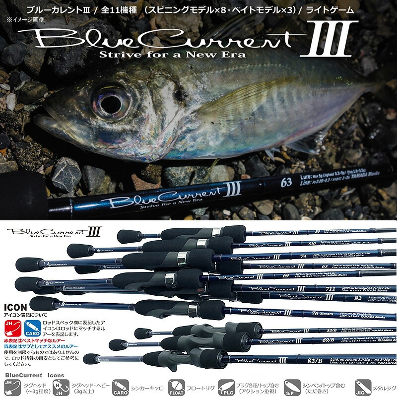 楽天市場】 YAMAGA Blanks(ヤマガブランクス) BlueCurrent III(ブルー