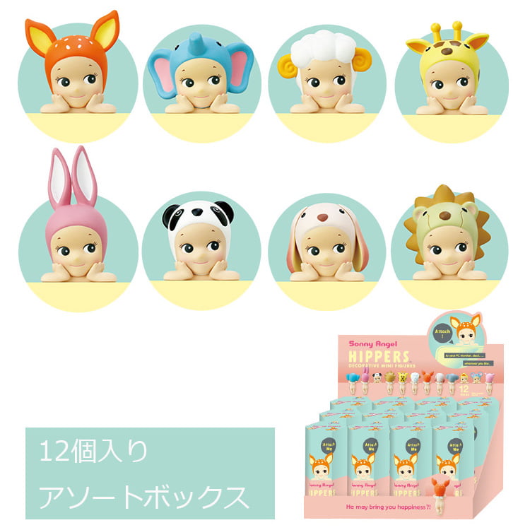 楽天市場】ソニーエンジェル ミニフィギュア ヒッパーズ