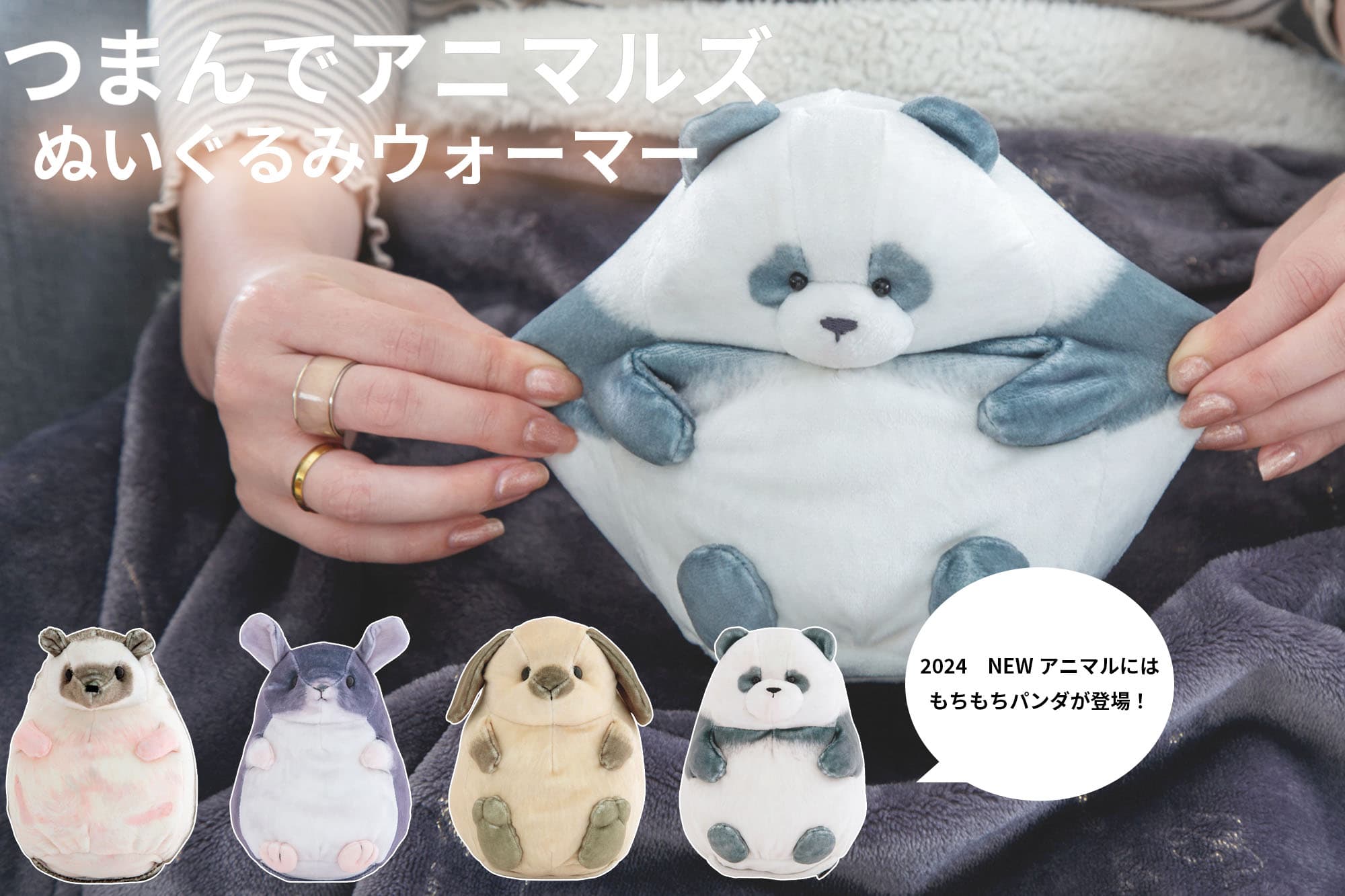 楽天市場】つまんでアニマルズ ぬいぐるみウォーマー／7077TMN011