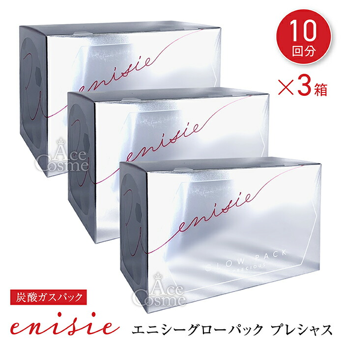 新品未開封エニシーグローパック10包 enisie エニシー グローパック