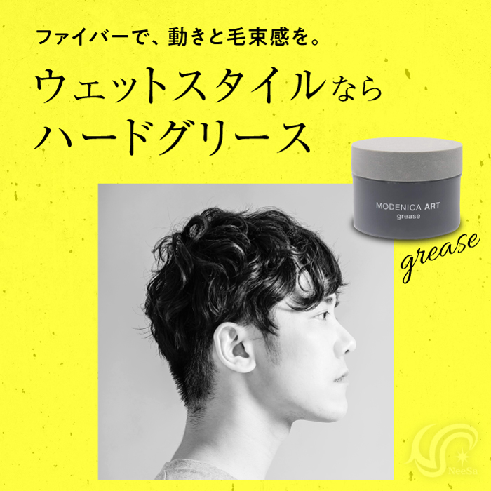 楽天市場】モデニカ アート グリース 90g modenica 中野製薬 NAKANO