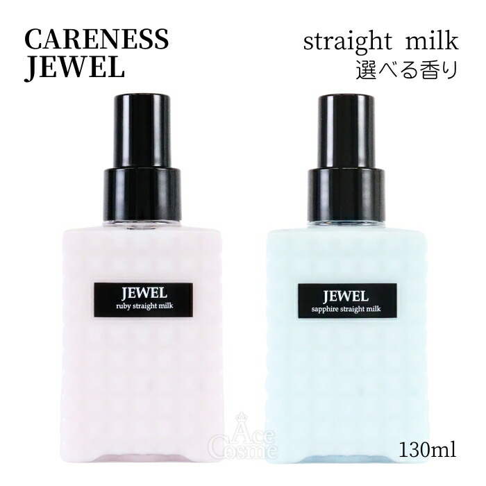 楽天市場】ケアネス ジュエル ルビー サファイア ストレートミルク