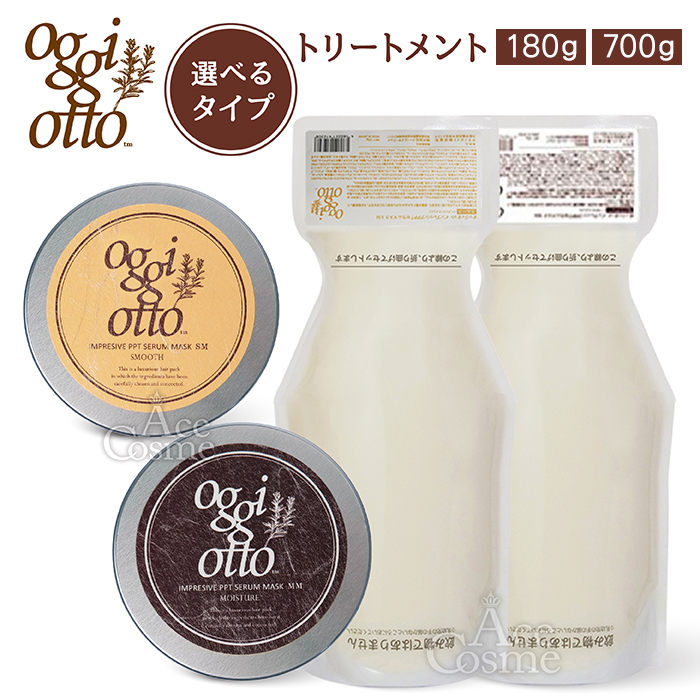 新品オッジィオット oggiotto シャンプートリートメントセット