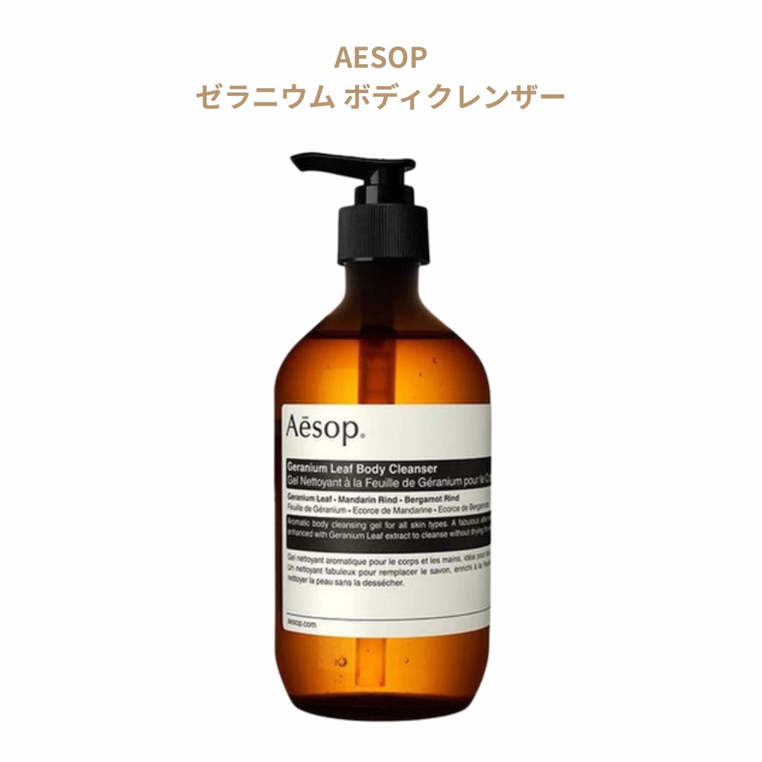 イソップ ボディソープ ゼラニウム 500ml」の人気商品一覧 | 安い商品