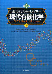 楽天市場】ボルハルト・ショアー 現代有機化学 下の通販