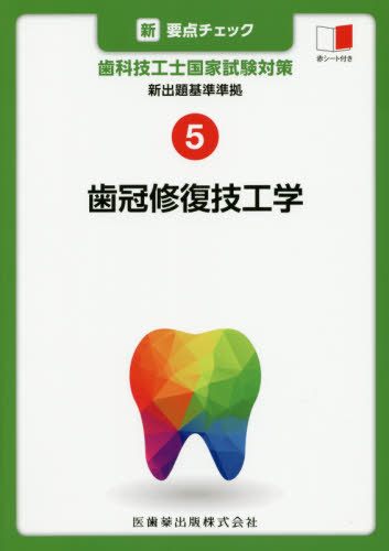 楽天市場】イラストレイテッド歯冠修復アドバンステクニックの通販