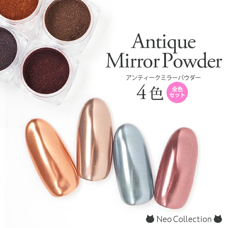 楽天市場】アンティークミラーパウダー全色セット 全4色 メタリック