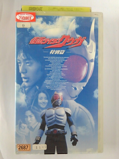 楽天市場】ZV02170【中古】【VHS】仮面ライダークウガ -特別篇