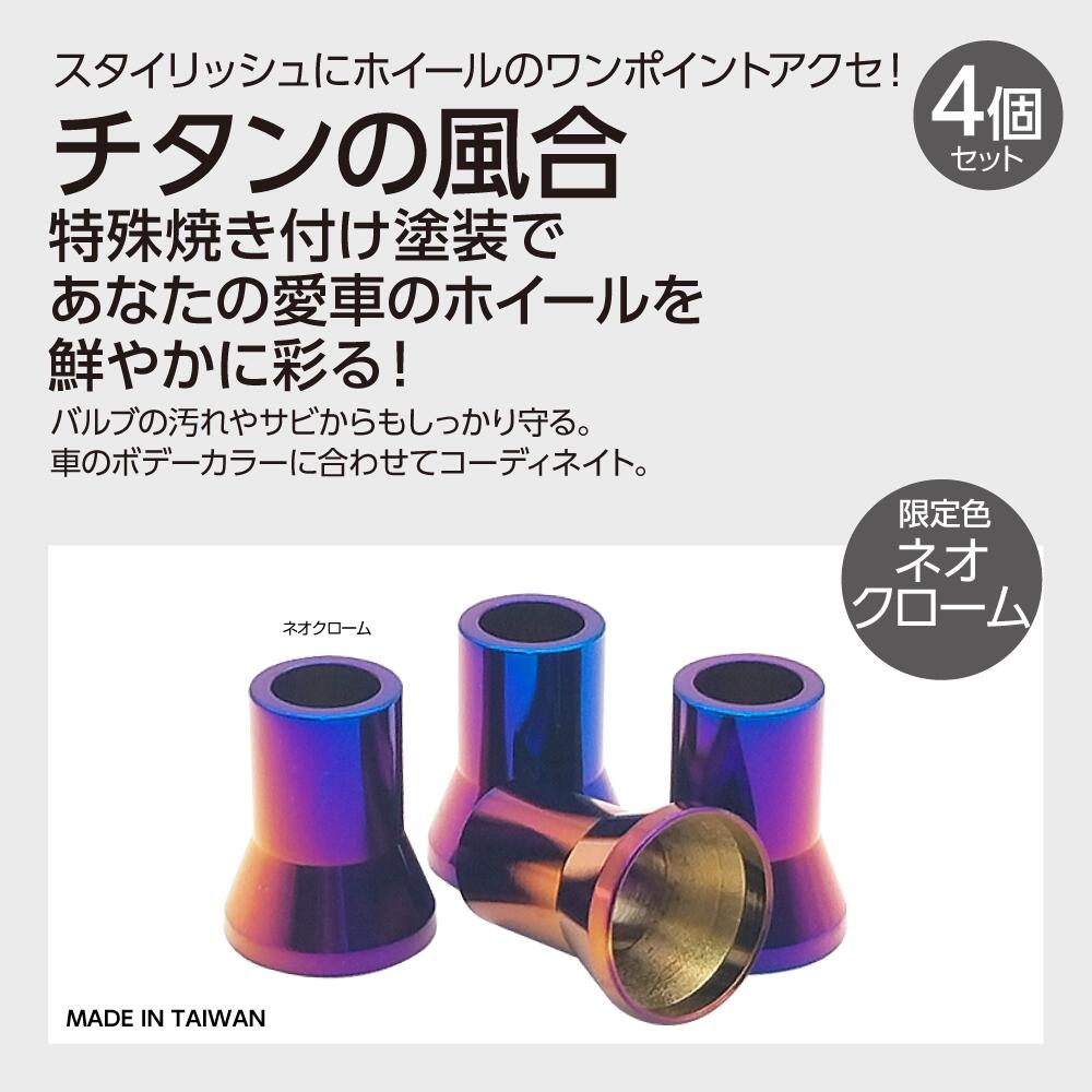 楽天市場】アルミエアバルブスリーブ4個セット ゴムバルブ用 軽量