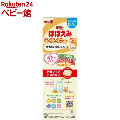 楽天市場】明治 ほほえみ キューブ（粉ミルク｜授乳用品・ベビー用食事