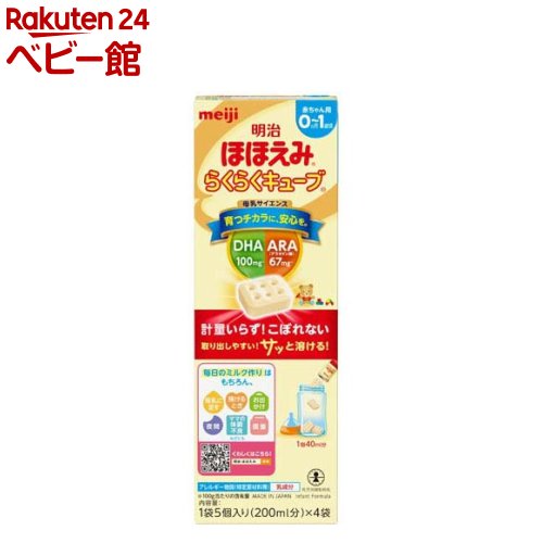 800g 3缶 らくらくキューブ 40本 セット 明治 ほほえみ 明治 ほほえみ