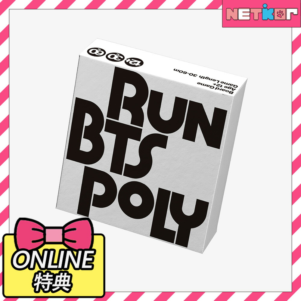 楽天市場】【ONLINE特典】BTS - RUN BTS POLY HIGHLIGHT PACKAGE 公式