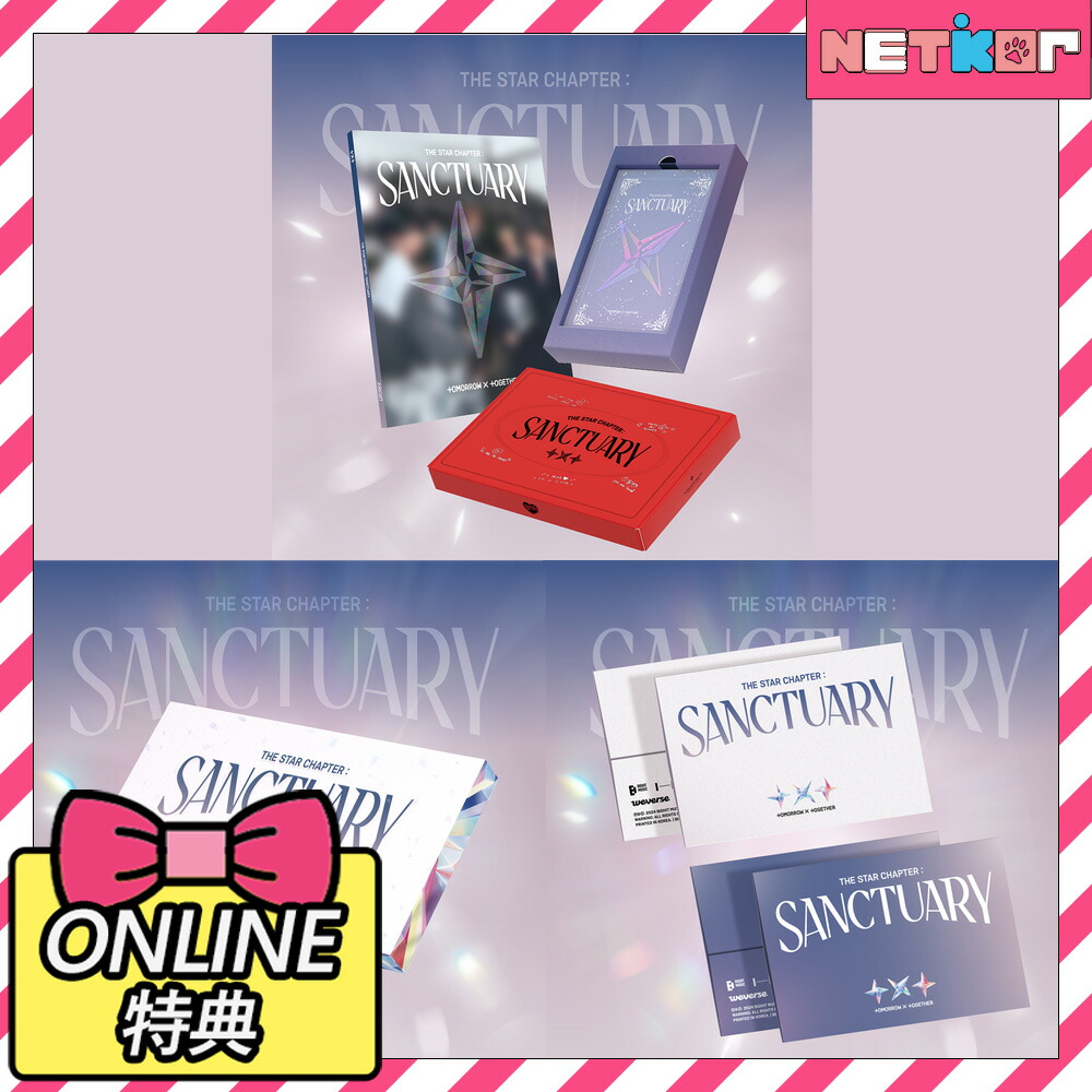 楽天市場】【ONLINE特典】TOMORROW X TOGETHER The Star Chapter