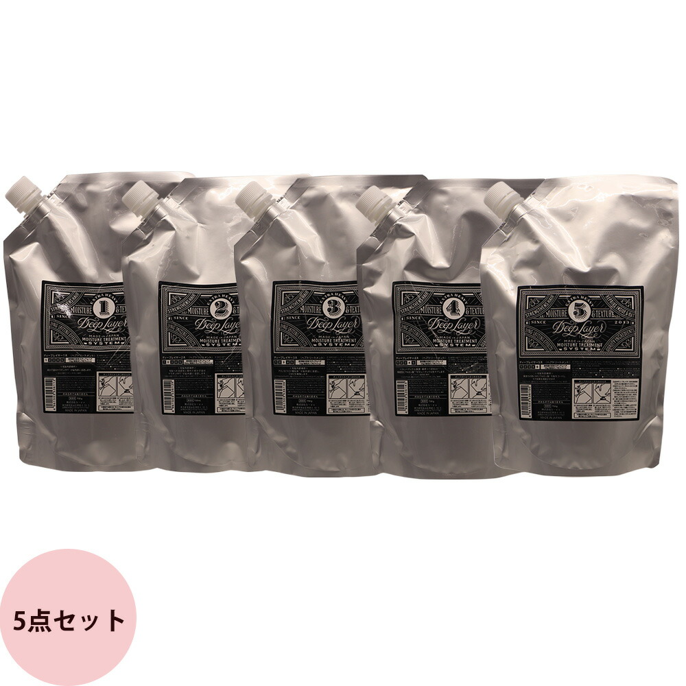 楽天市場】[ サロントリートメント 5点セット ] ディープレイヤー
