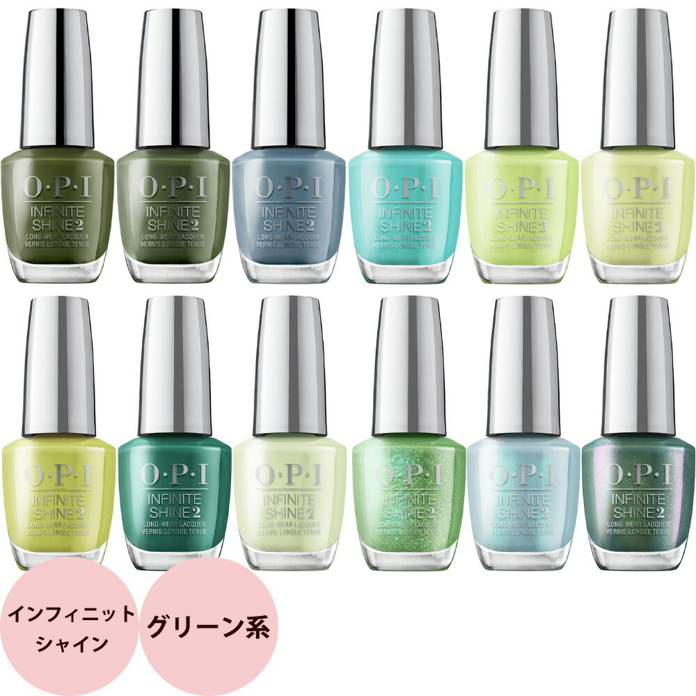 楽天市場】OPI オーピーアイ インフィニットシャイン グリーン系 15mL
