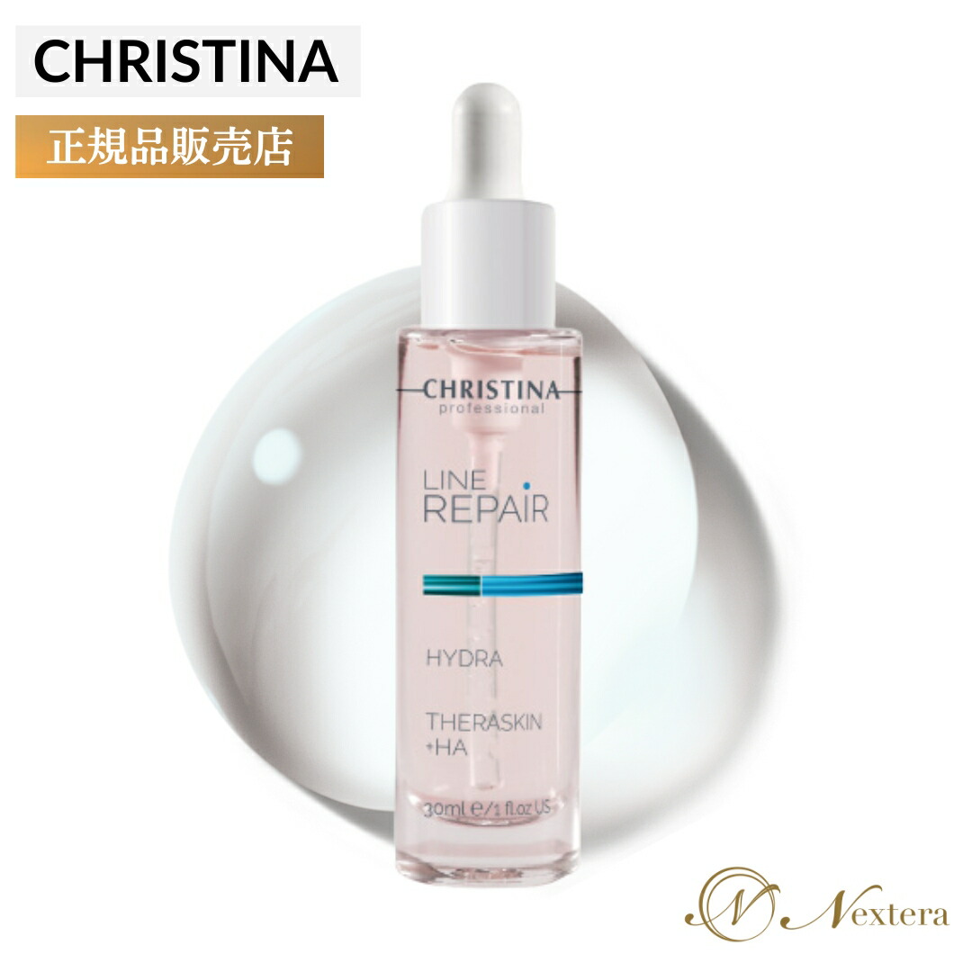 楽天市場】クリスティーナ テラスキン ラインリペア 30ml 美容液 化粧