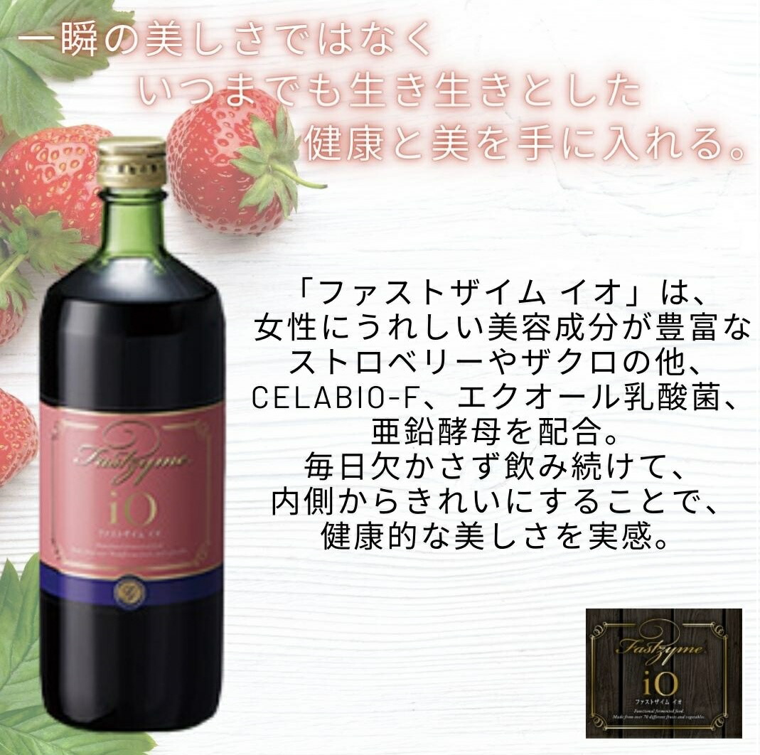 楽天市場】ファストザイム ファストザイムイオ ファストザイムスリム