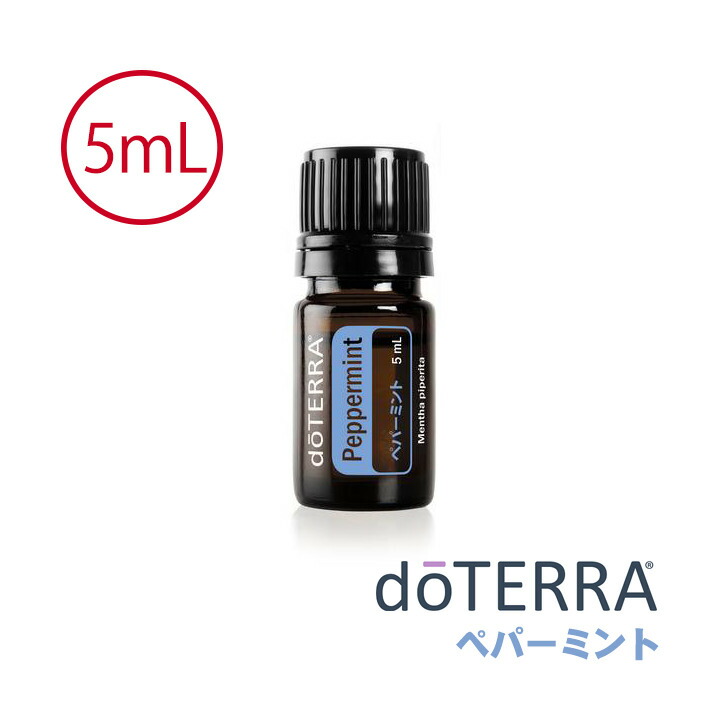 楽天市場】【平日15時まで/当日出荷】 【お試しサイズ】ドテラ doTERRA