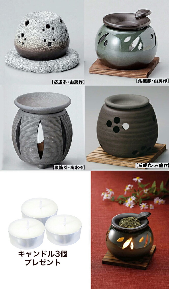 楽天市場】A802◇茶香炉【石玉子・山房作】【丸織部・山房作】【縦筋引