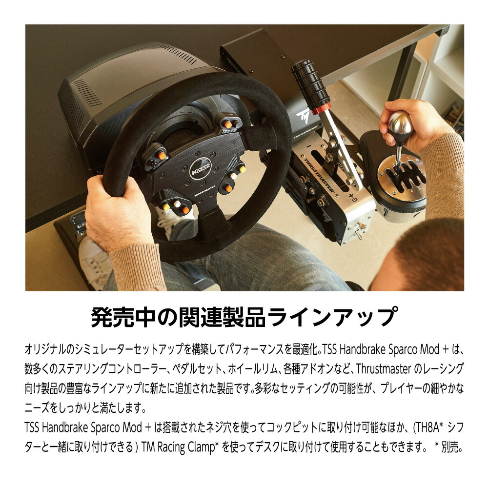 楽天市場】Thrustmaster スラストマスター TSS Handbrake Sparco Mod+