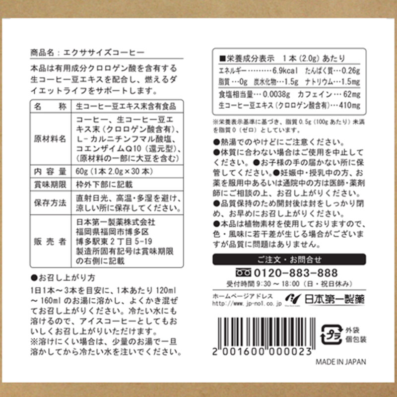 楽天市場】ダイエットコーヒー エクササイズコーヒー 約1ヶ月分30本入