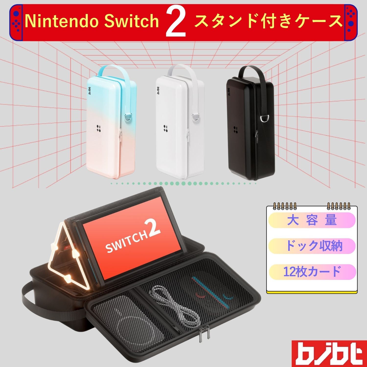 楽天市場】【レビュー特典あり】Switch2専用ケース Switch2対応 収納