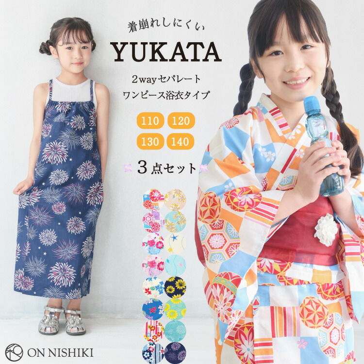 楽天市場】浴衣 ワンピースにもなる セパレート 浴衣 2WAY キッズ 子供