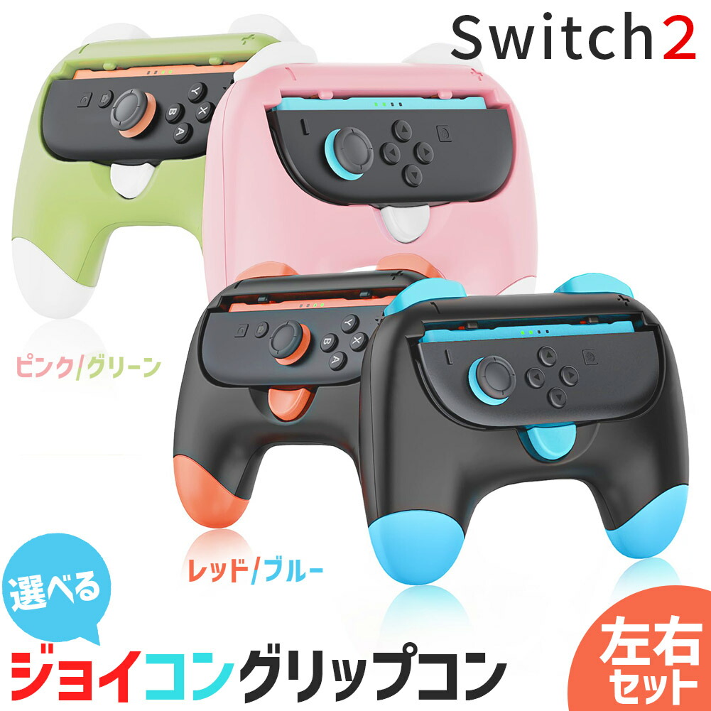楽天市場】任天堂switch ピンク グリーン コントローラーの通販