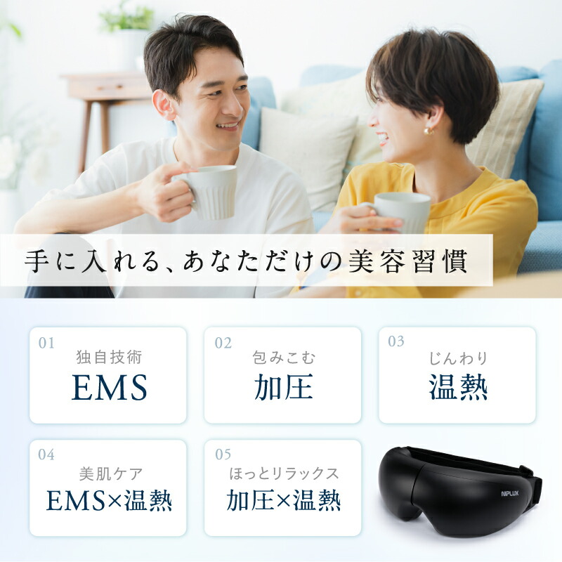 楽天市場】ホットアイマスク アイ マスク ケア 目元 NIPLUX EMS EYE