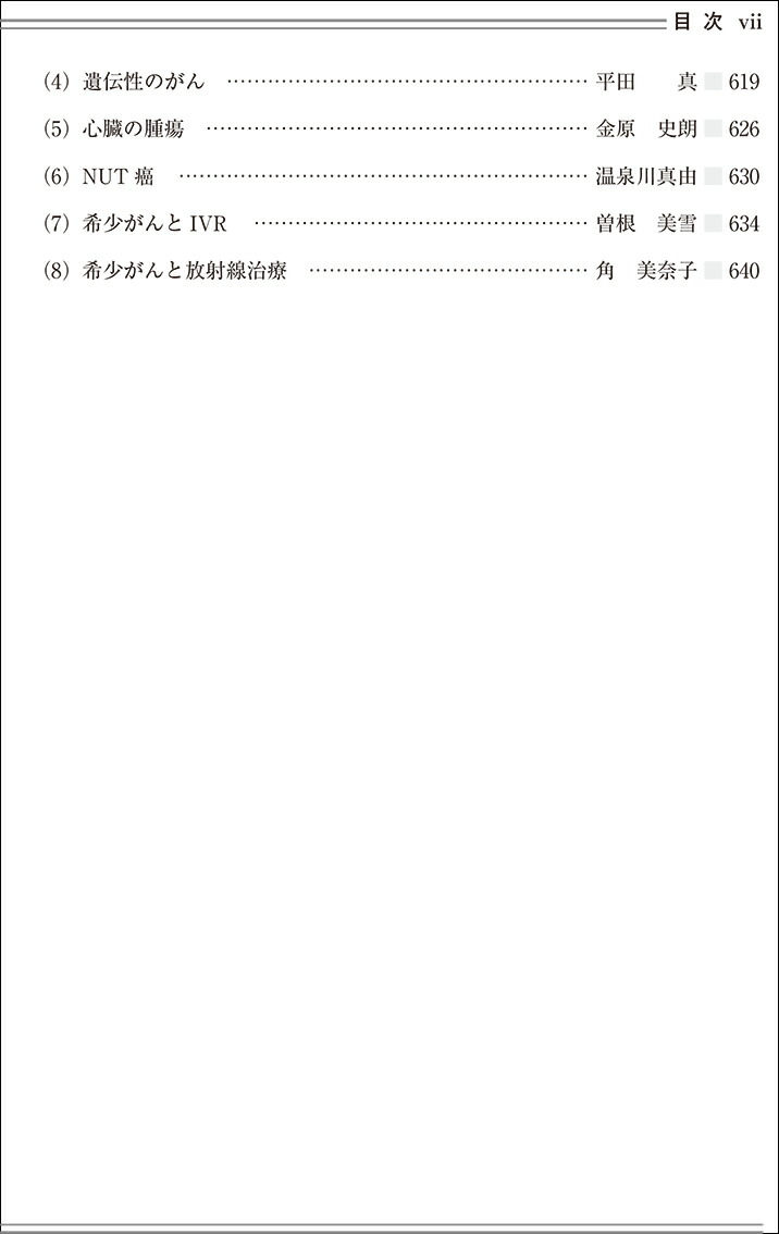 楽天市場】日本臨牀 増刊号 「希少がん」2021年79巻増刊号1(3月発行