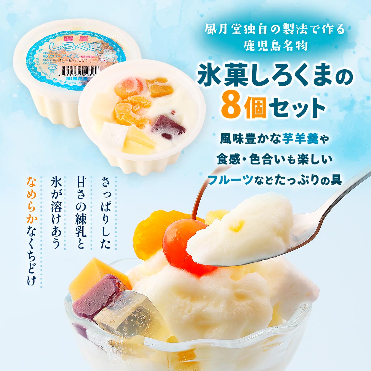 楽天市場】氷菓 [風月堂] 薩摩しろくま 8個セット 8個 /ギフト 贈り物