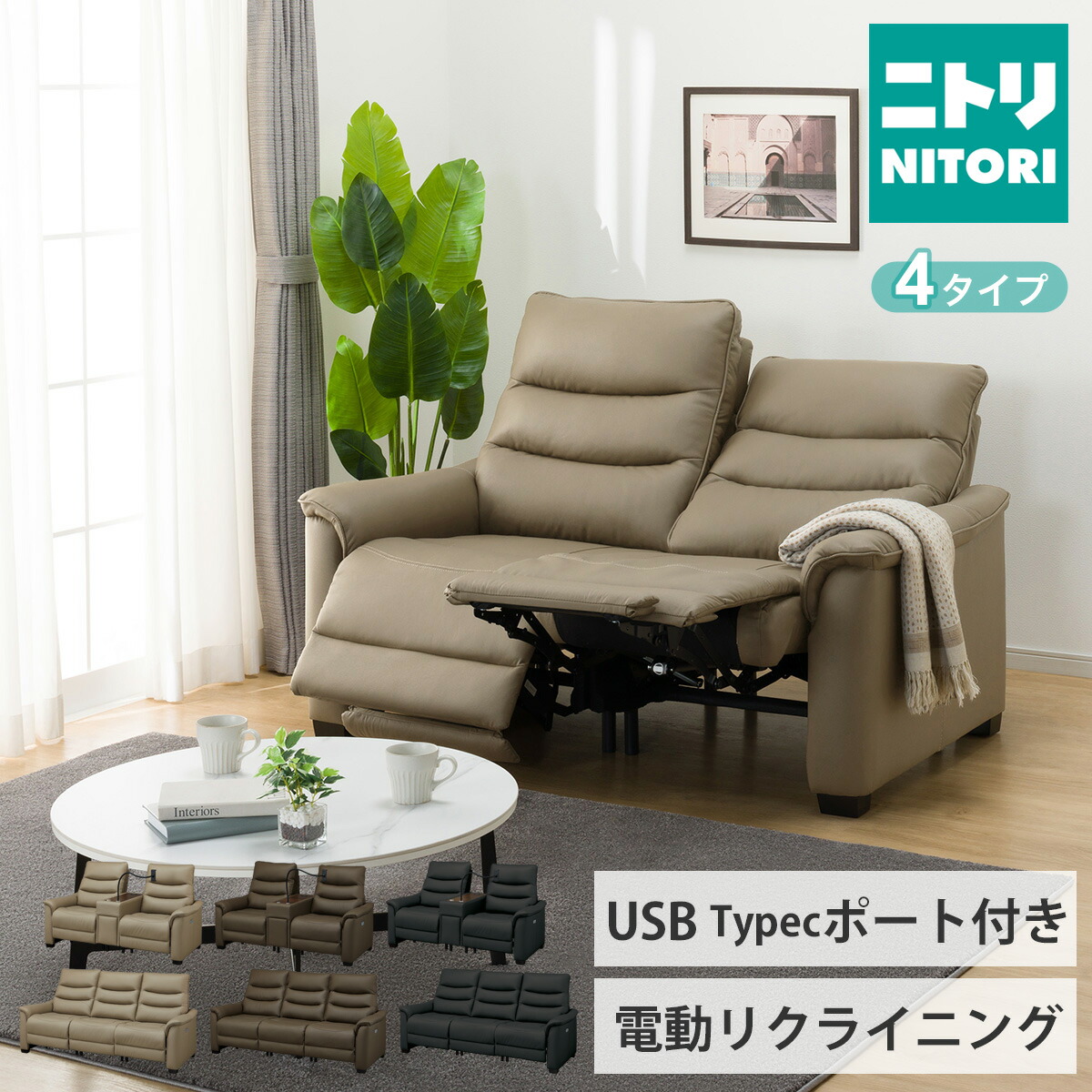 楽天市場】電動リクライニングソファ(Nビリーバ3) ニトリ 【配送員設置