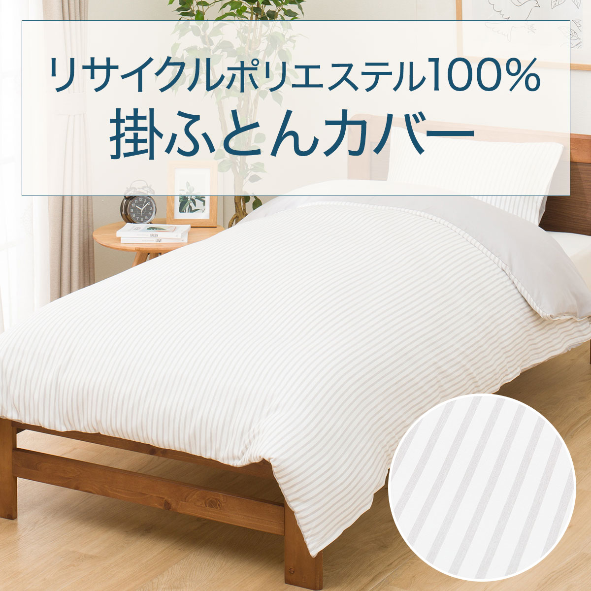 楽天市場】掛布団カバー(PT57 ストライプガラ GY) ニトリ 【玄関先迄