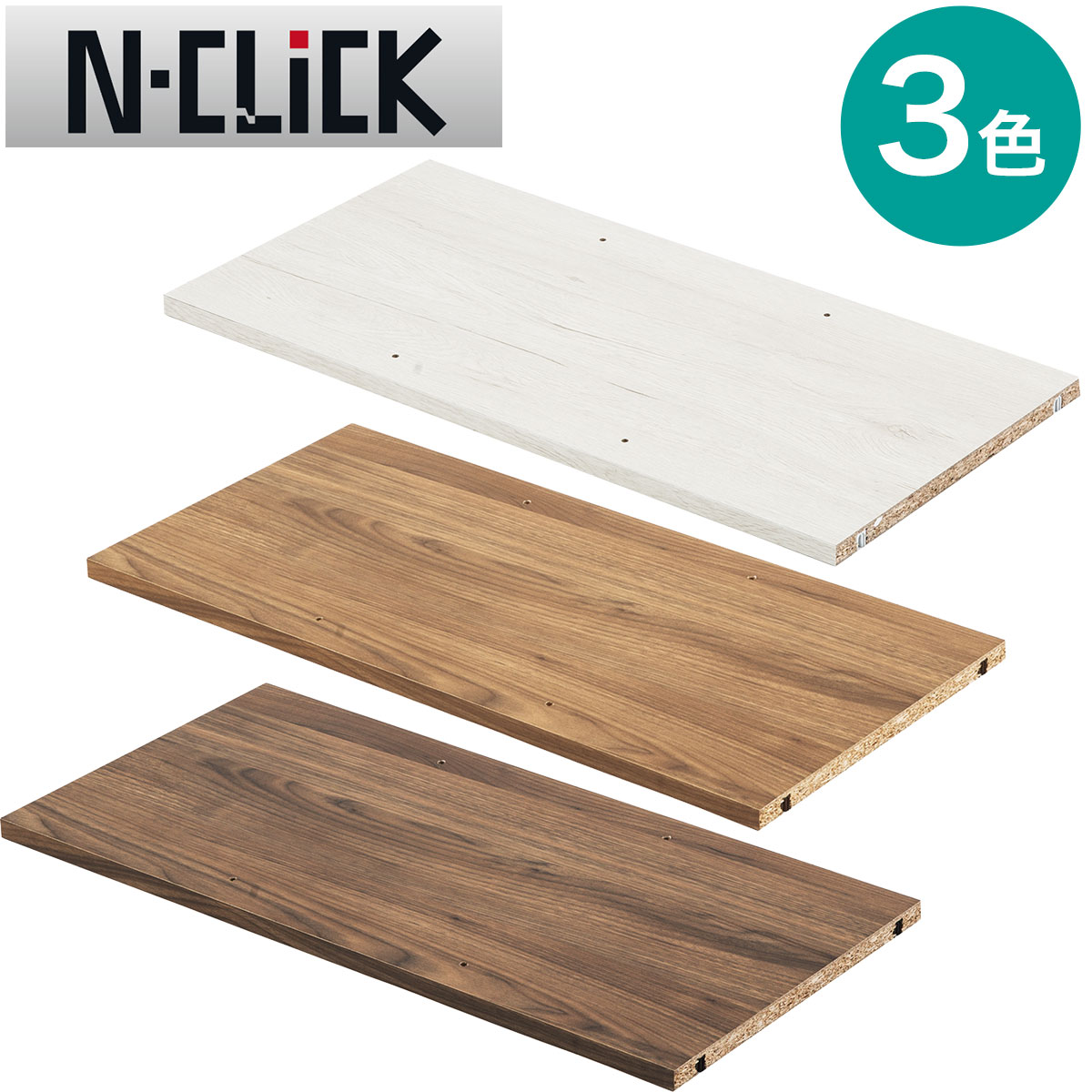 楽天市場】[幅58.5cm]Nクリックボックス用追加棚板 ワイド ニトリ