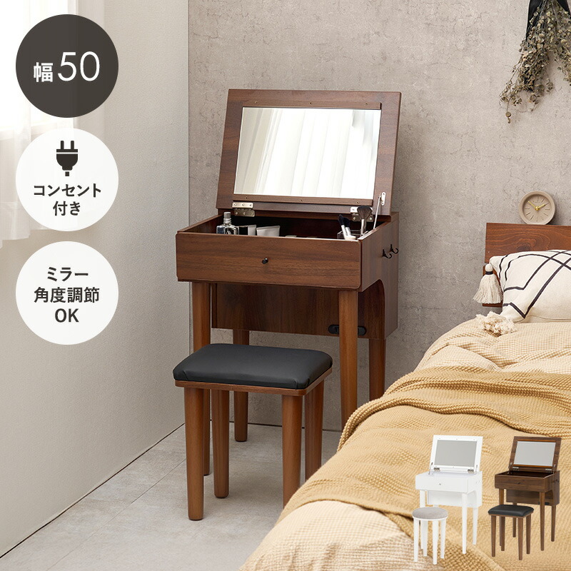 楽天市場】スツール付き ドレッサーデスク 幅50cm 半完成品 化粧台