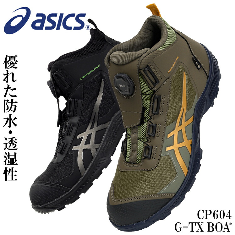 ☆限定カラー☆ASICS☆BOAハイカット安全靴☆ミントグリーン☆ ̗̀