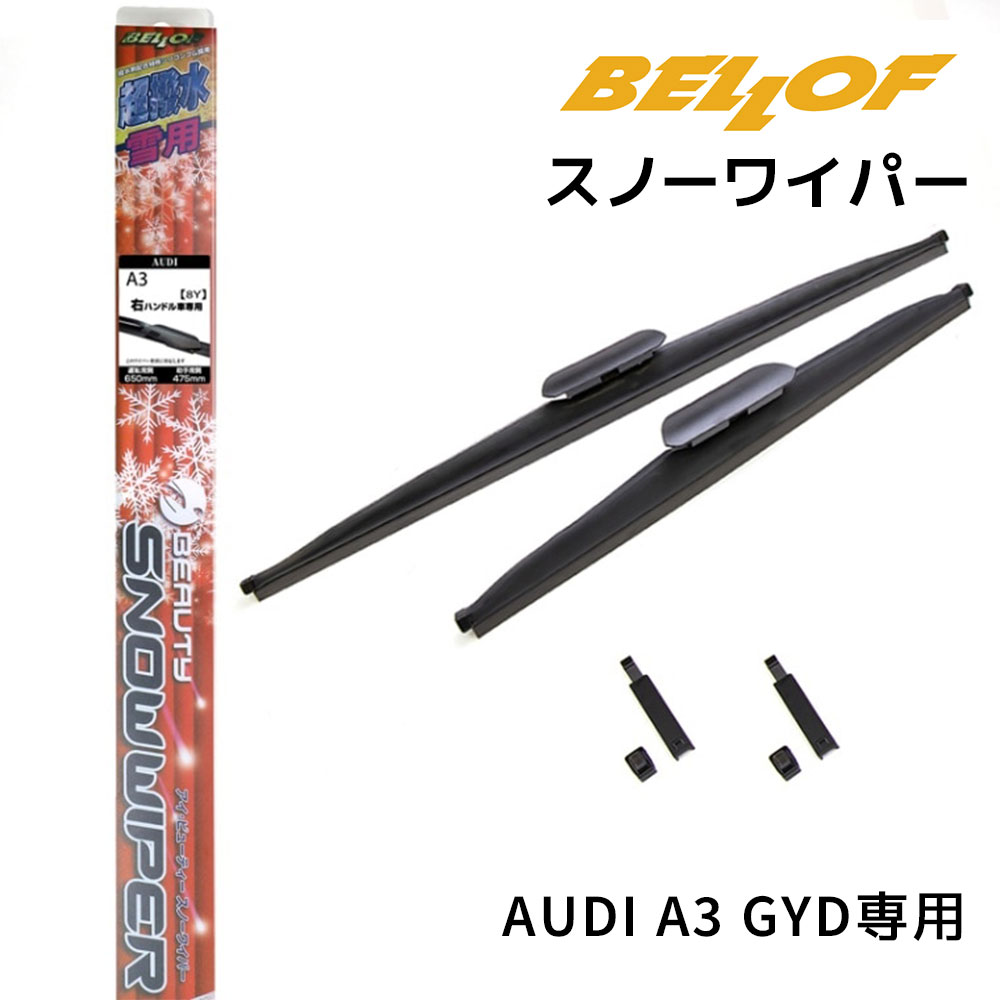 楽天市場】audi a3 スノーワイパーの通販