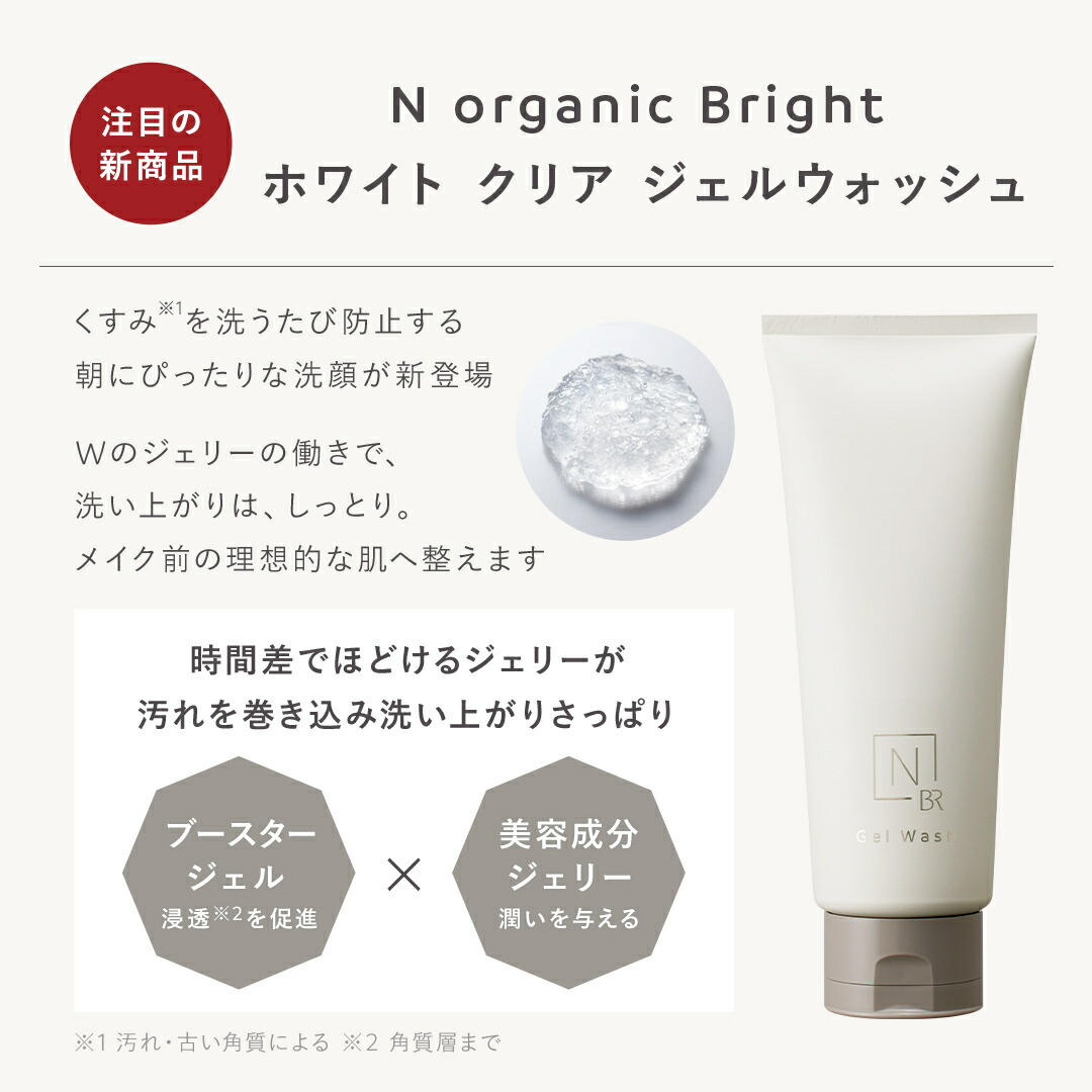 楽天市場】＼SALE期間P最大10倍／N organic Bright ホワイト クリア