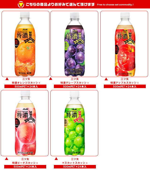 楽天市場】アサヒ飲料 三ツ矢 特濃シリーズ 選べる2ケースセット 500ml