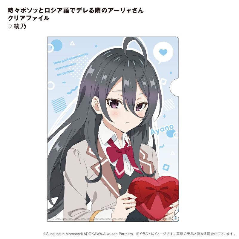 楽天市場】【残り僅か】時々ボソッとロシア語でデレる隣のアーリャさん