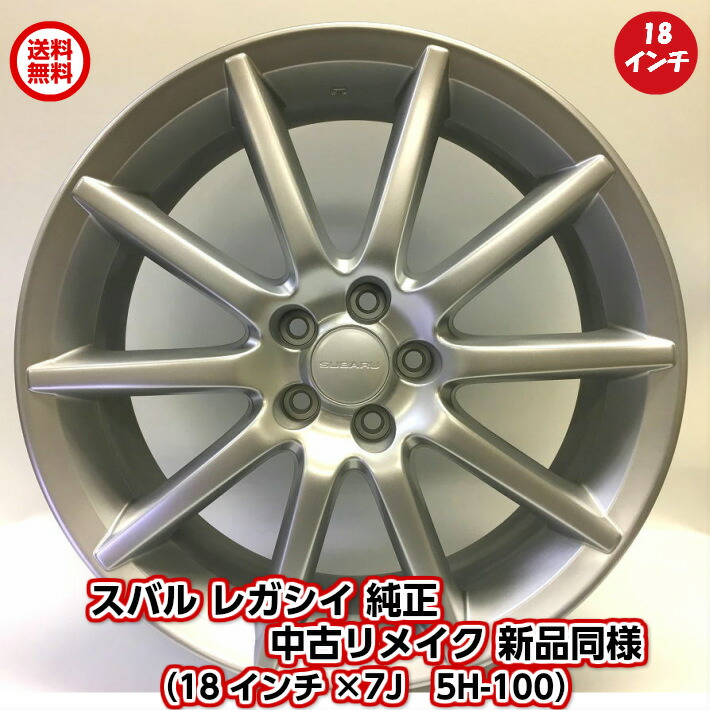 楽天市場】レガシィ ホイール 中古 18インチの通販