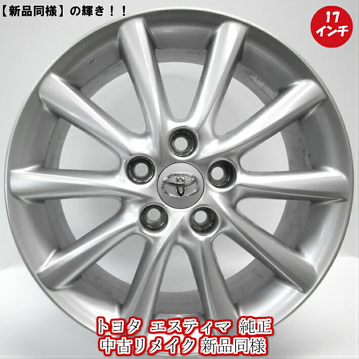 楽天市場】【中古 新品同様】【トヨタ エスティマ 純正 中古 アルミ