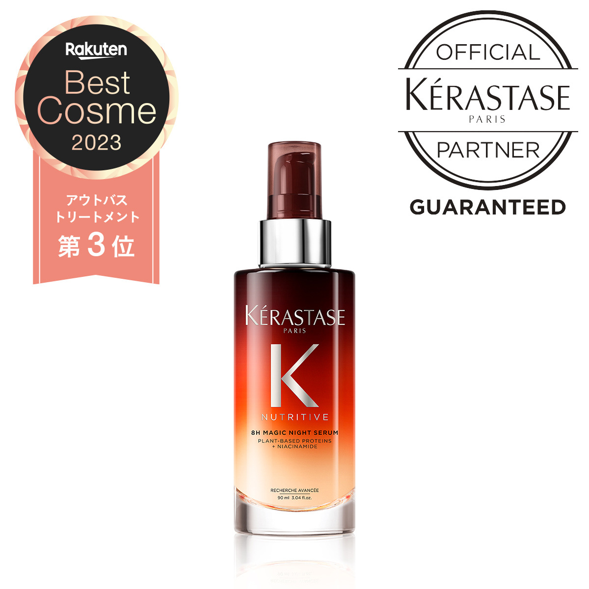 楽天市場】ケラスターゼ dp オレオリラックス マジック ナイト セラム